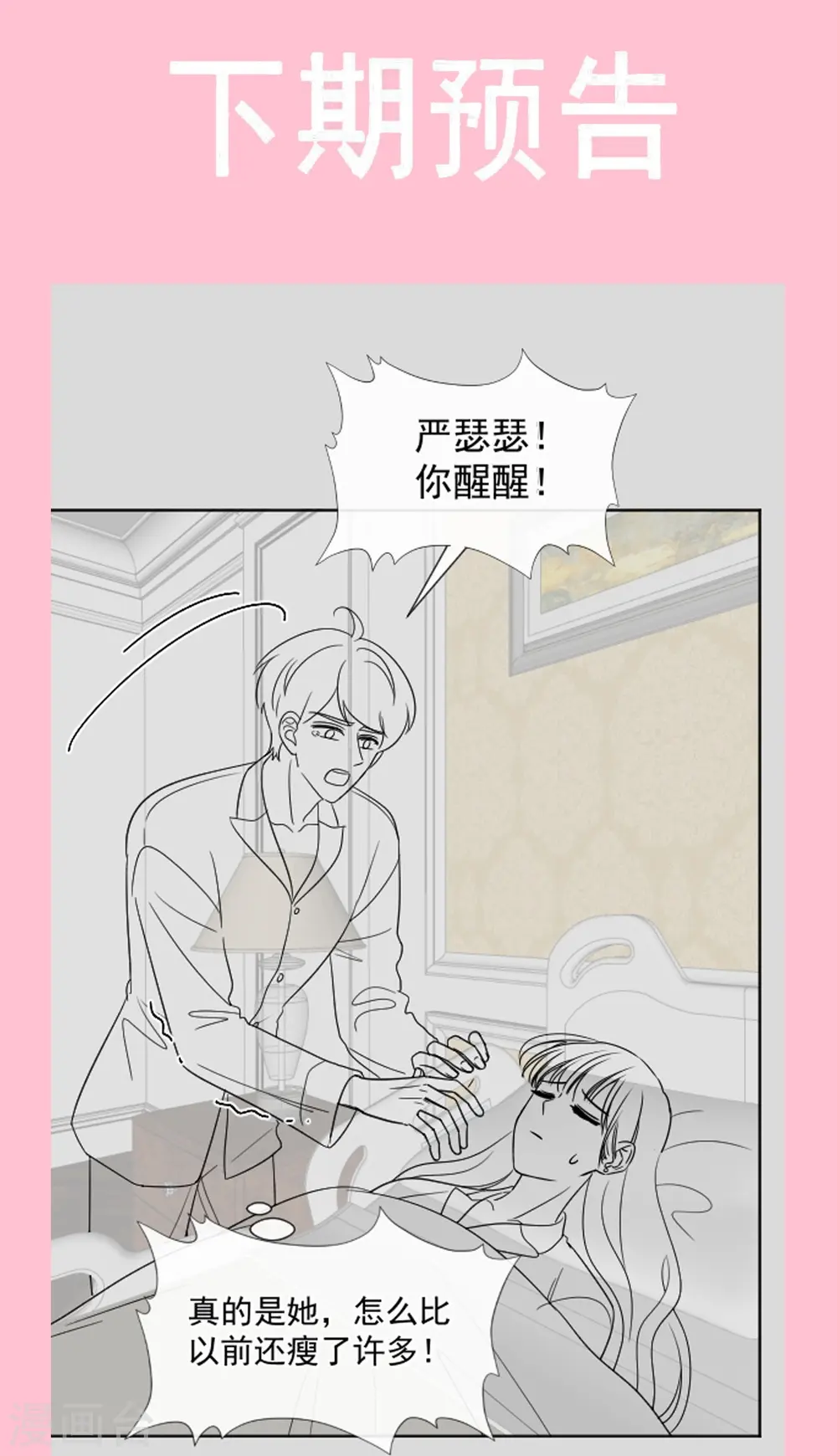 第290话 那是……严瑟瑟？ 第34页