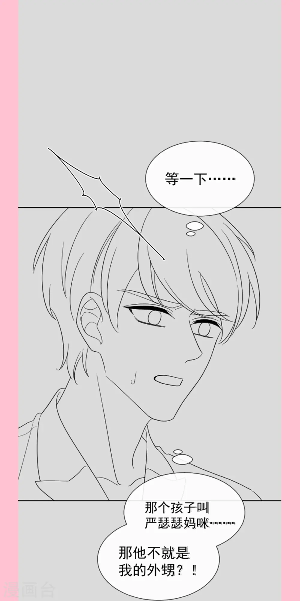 第290话 那是……严瑟瑟？ 第35页