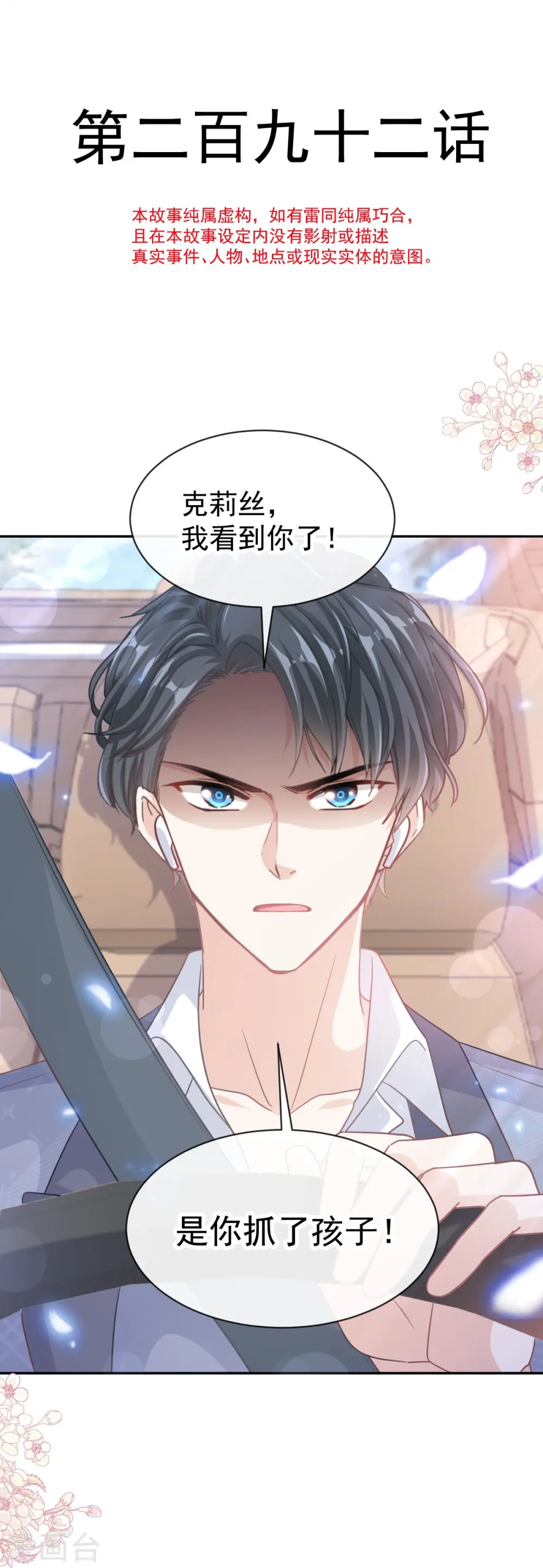 第292话 父子的完美配合 第4页