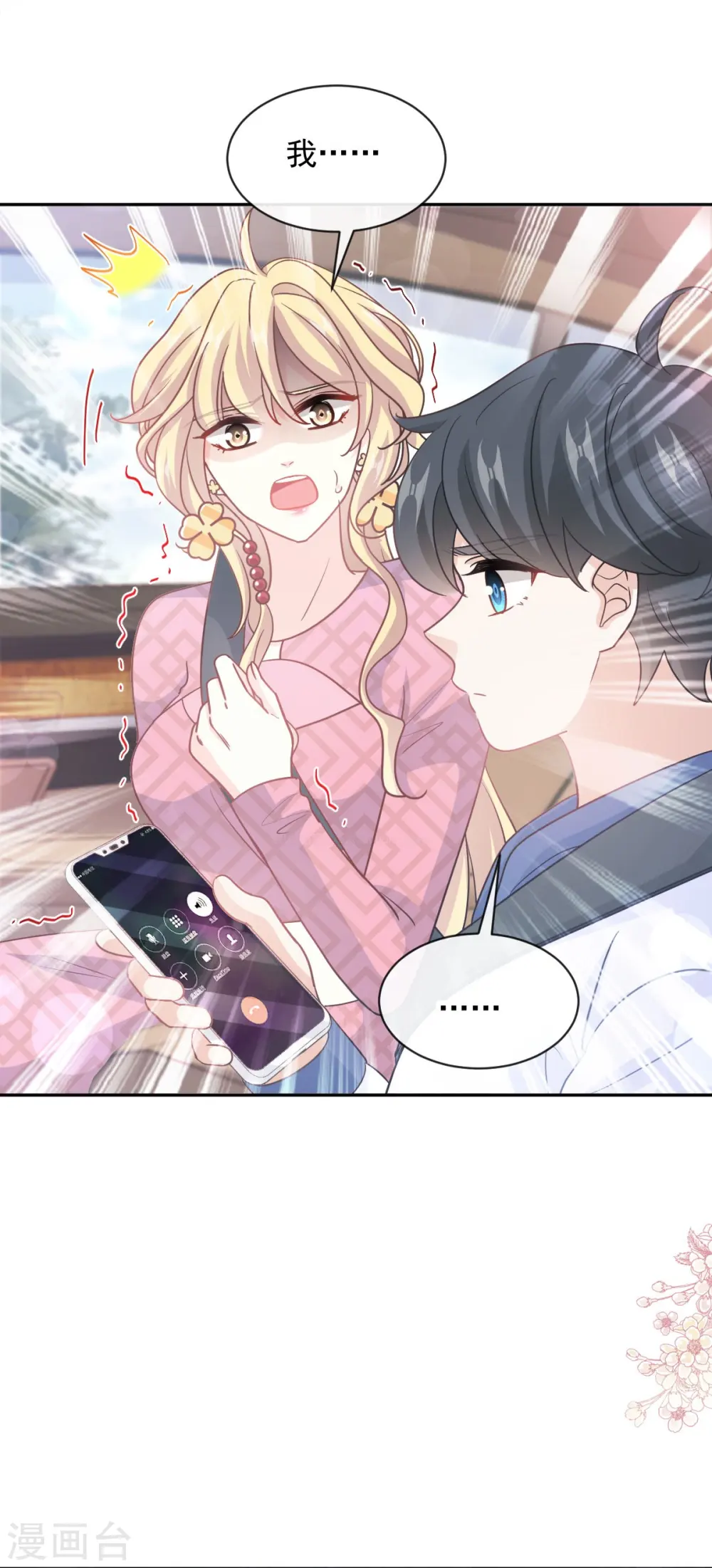 第292话 父子的完美配合 第5页