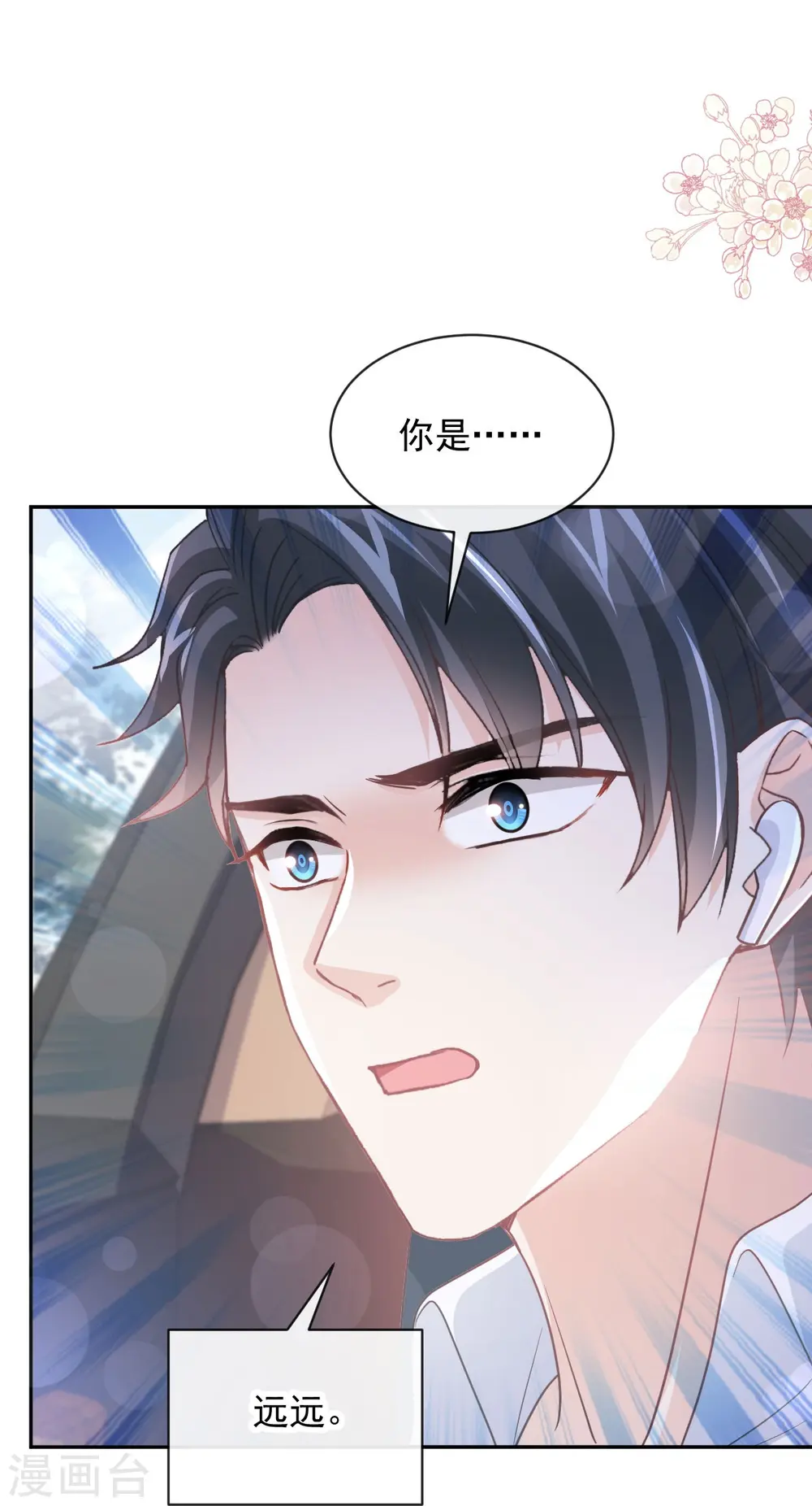 第292话 父子的完美配合 第8页