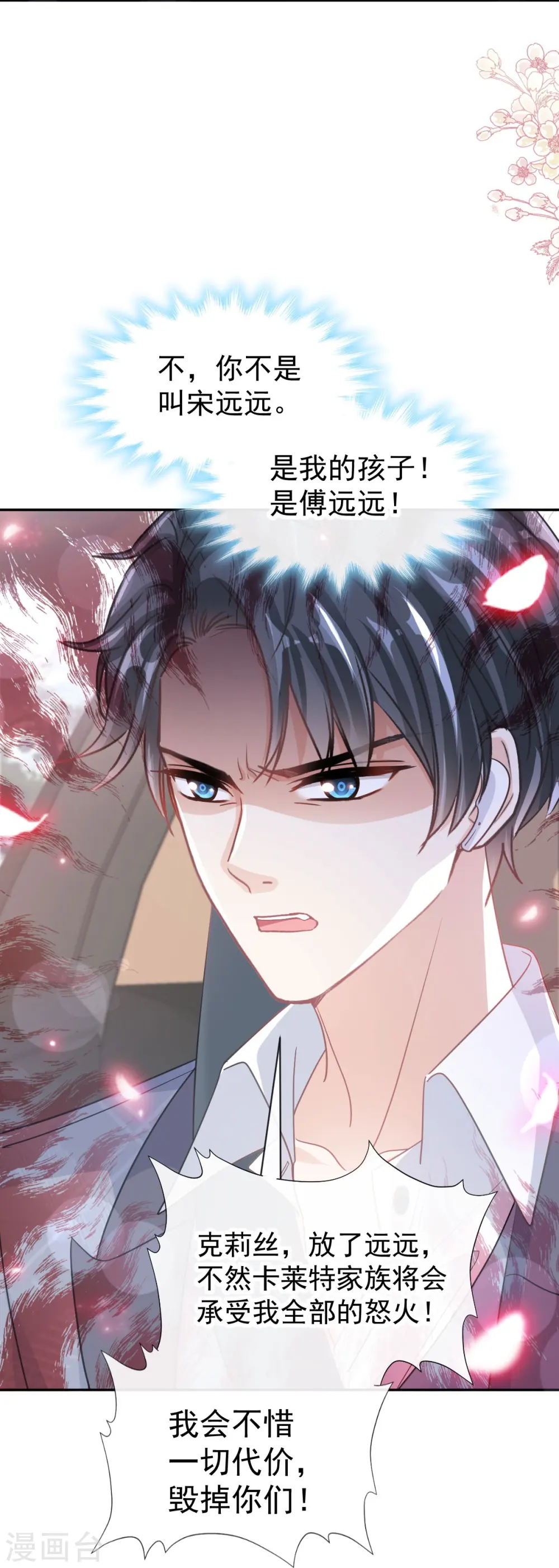 第292话 父子的完美配合 第10页