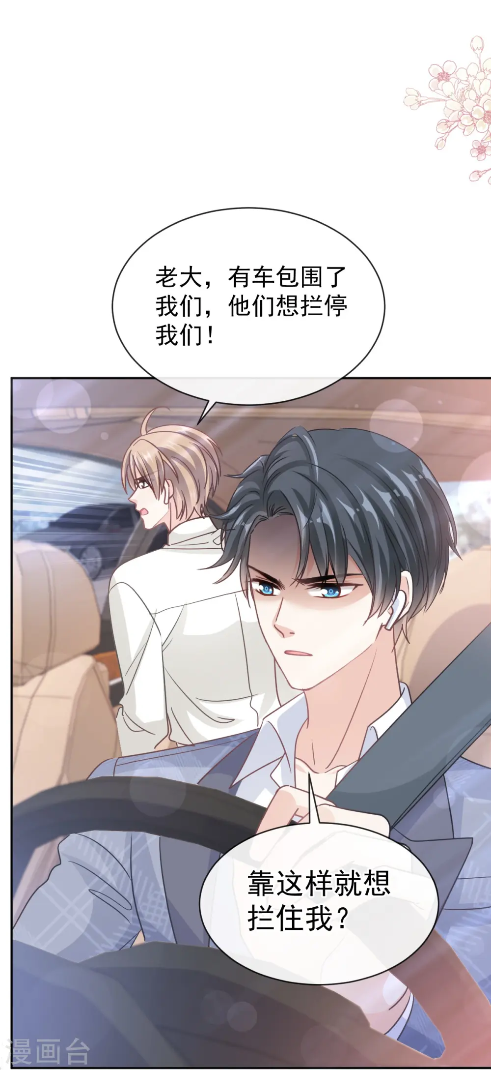第292话 父子的完美配合 第17页