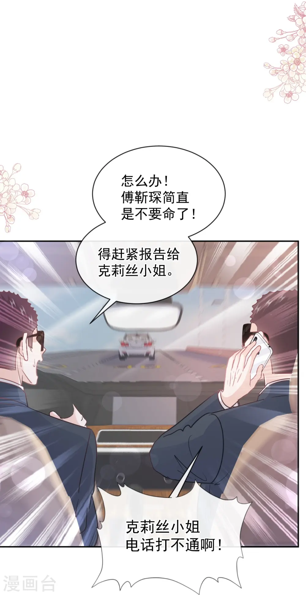 第292话 父子的完美配合 第22页