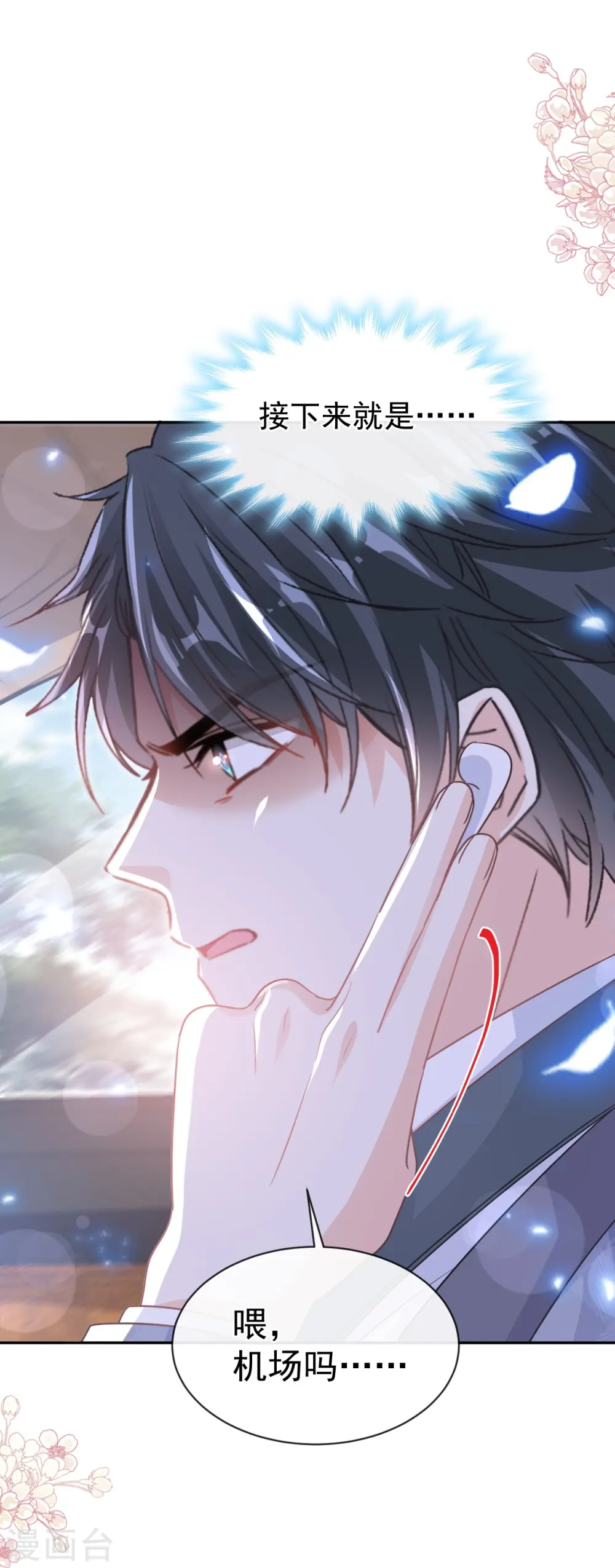 第292话 父子的完美配合 第23页