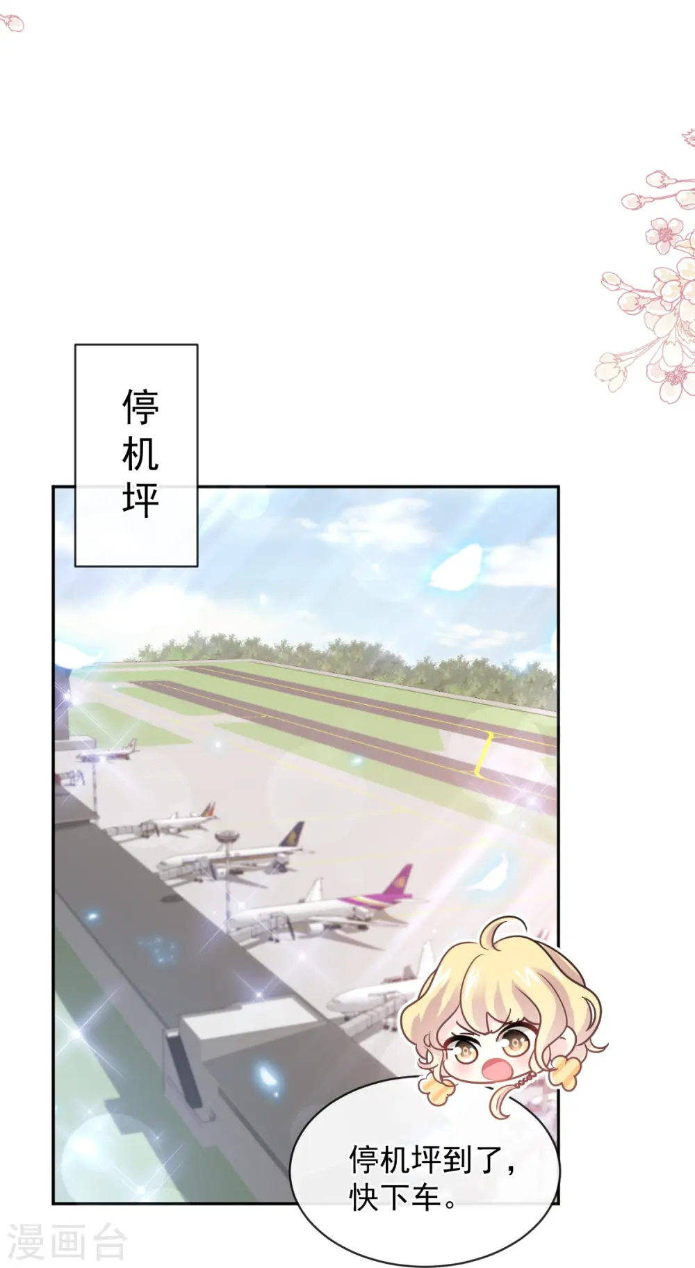 第292话 父子的完美配合 第24页