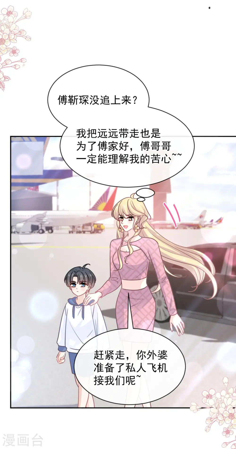 第292话 父子的完美配合 第25页