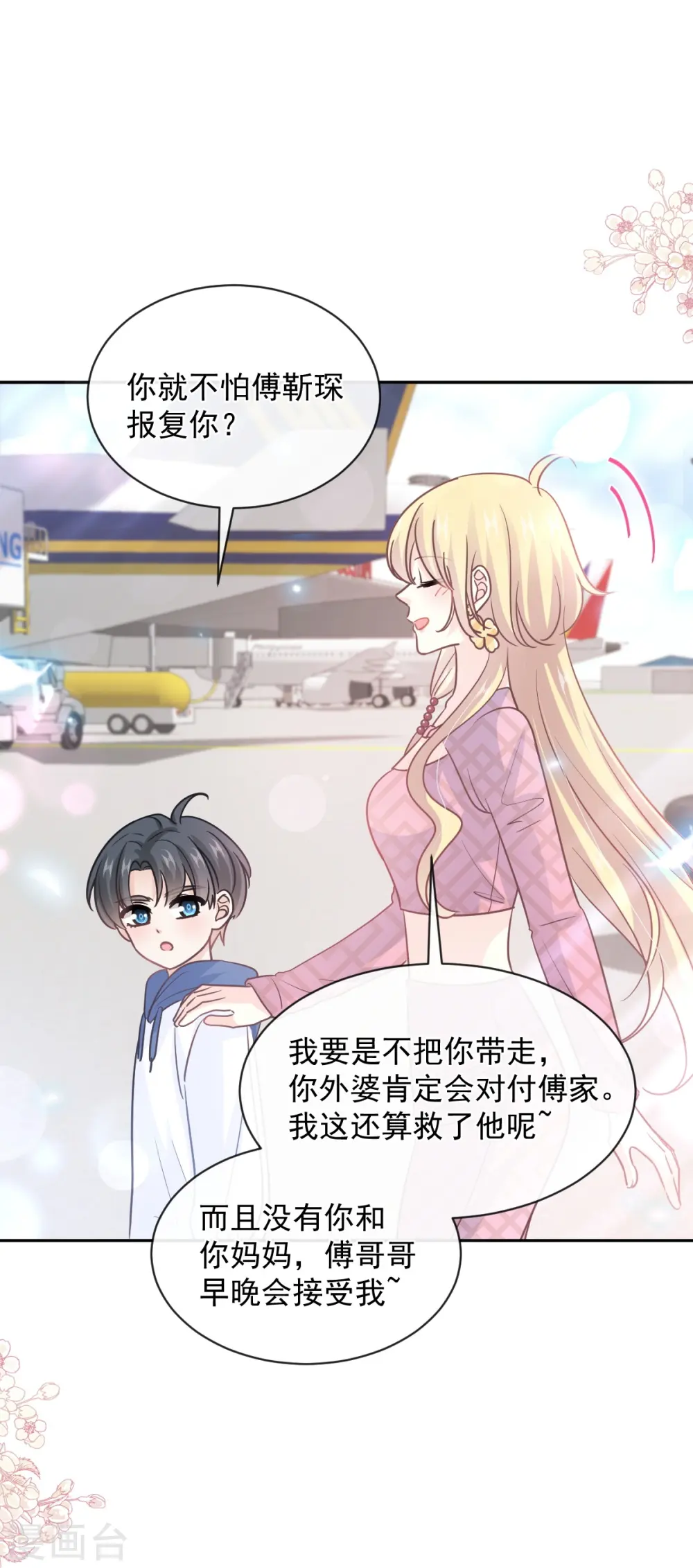 第292话 父子的完美配合 第26页