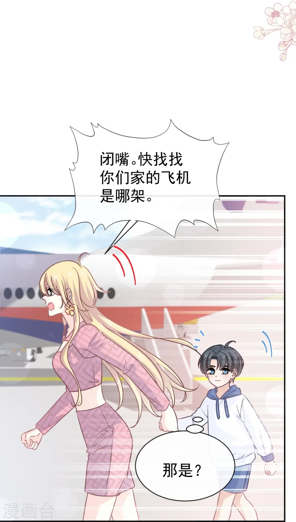第292话 父子的完美配合 第28页