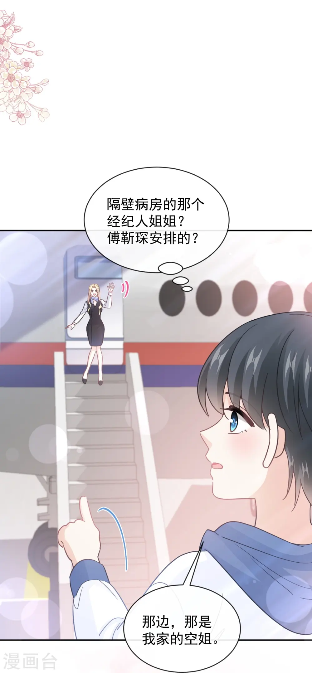 第292话 父子的完美配合 第29页