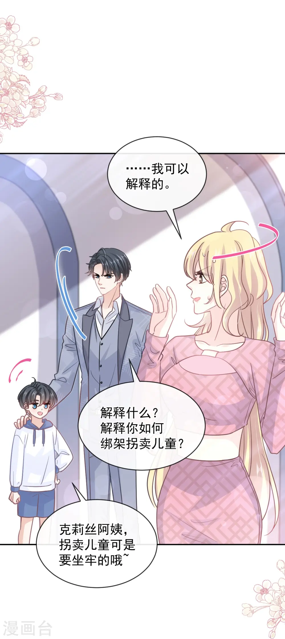 第292话 父子的完美配合 第35页