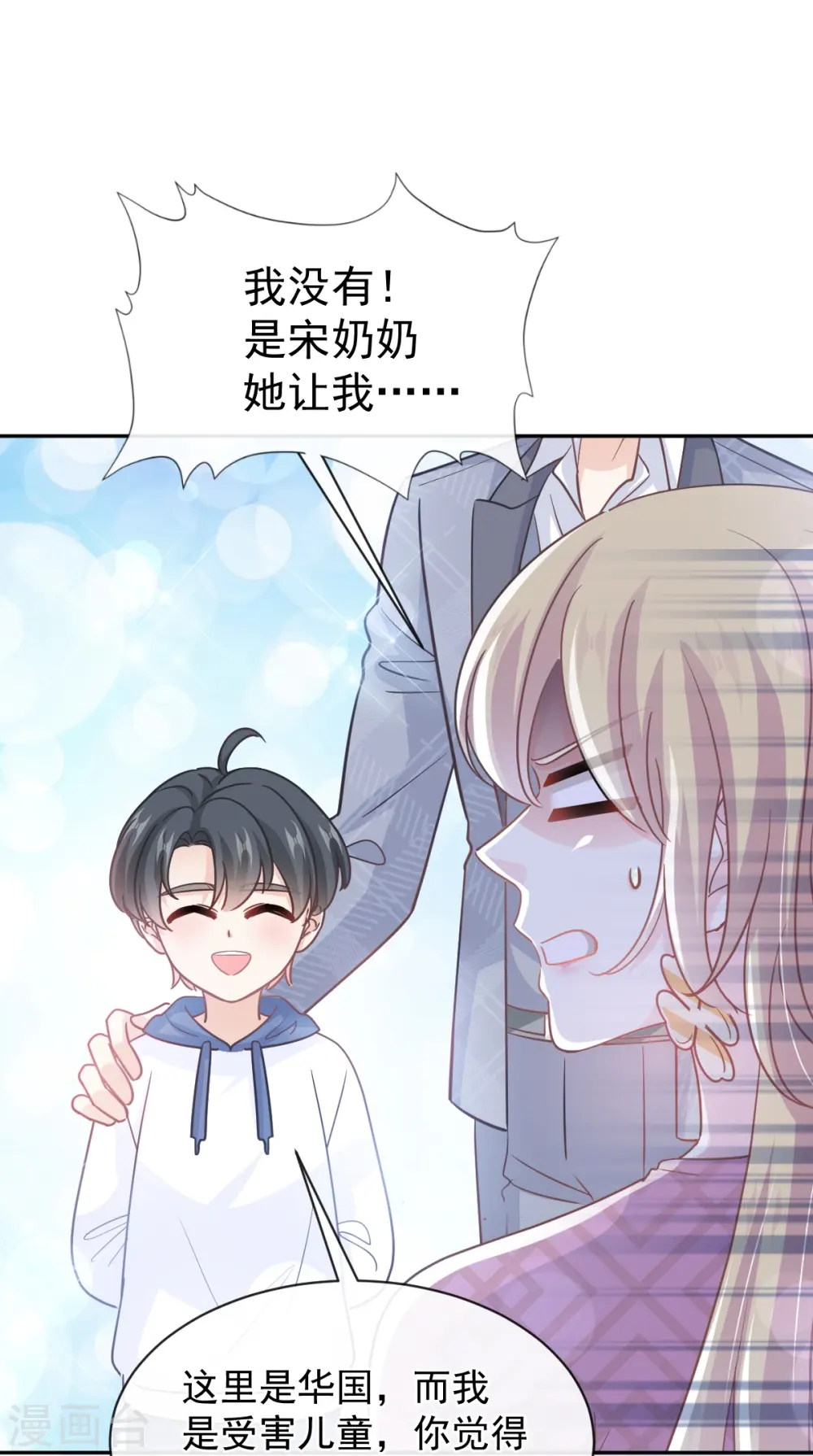 第292话 父子的完美配合 第36页
