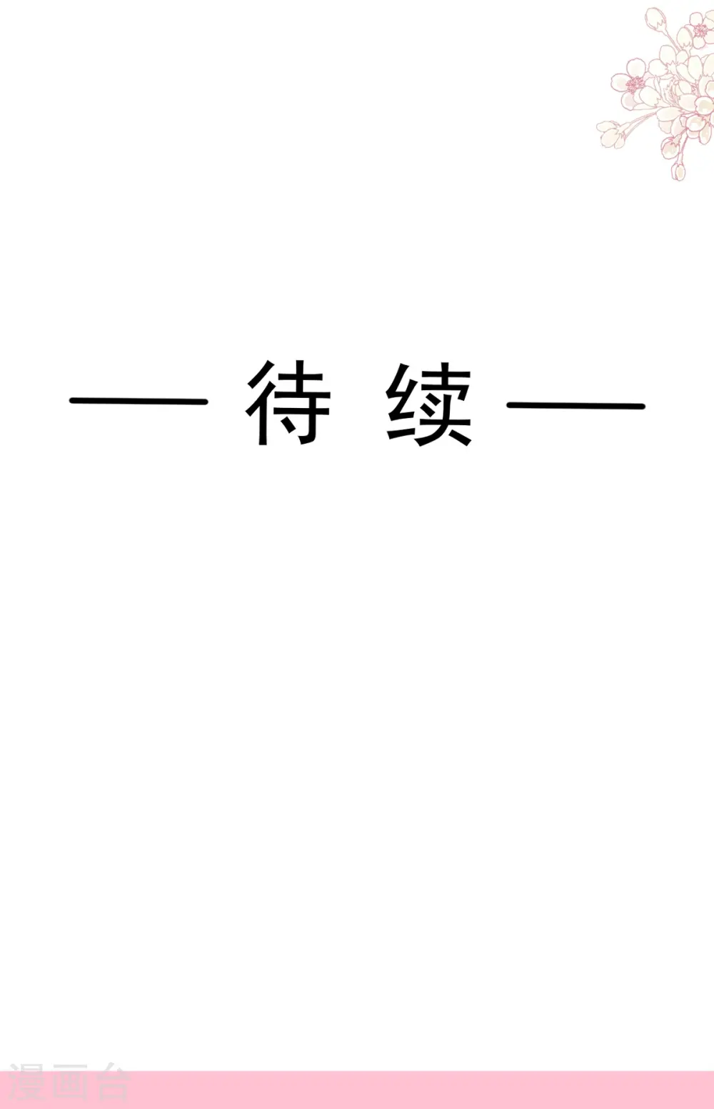 第292话 父子的完美配合 第38页