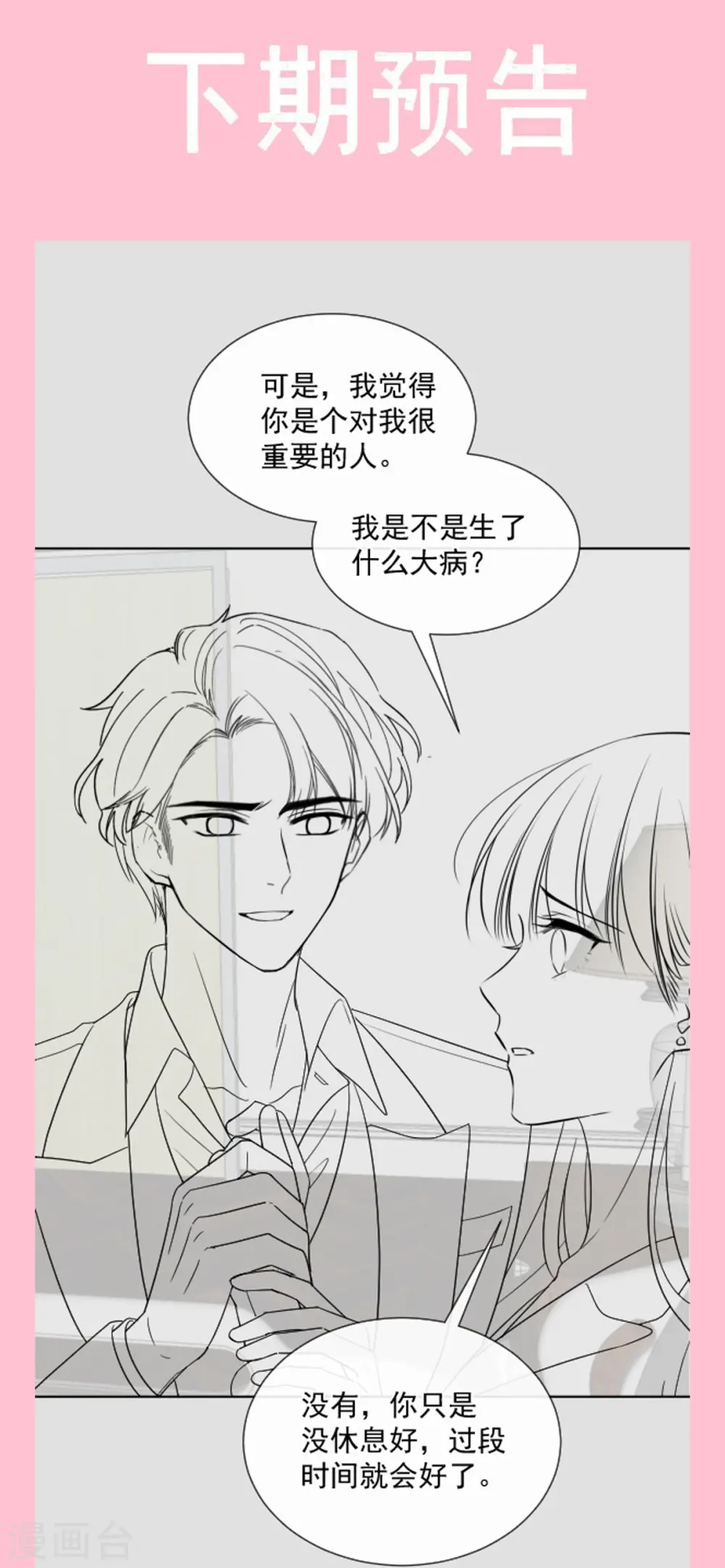 第292话 父子的完美配合 第39页