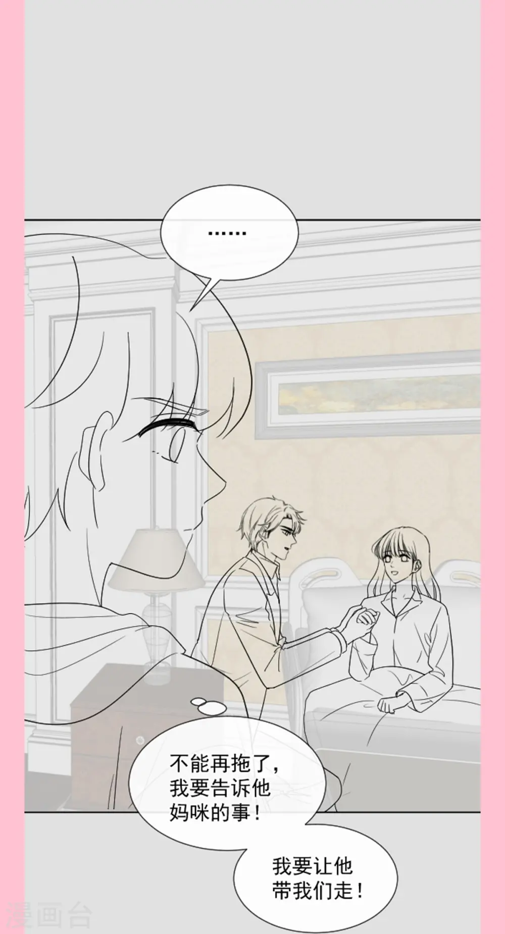 第292话 父子的完美配合 第40页