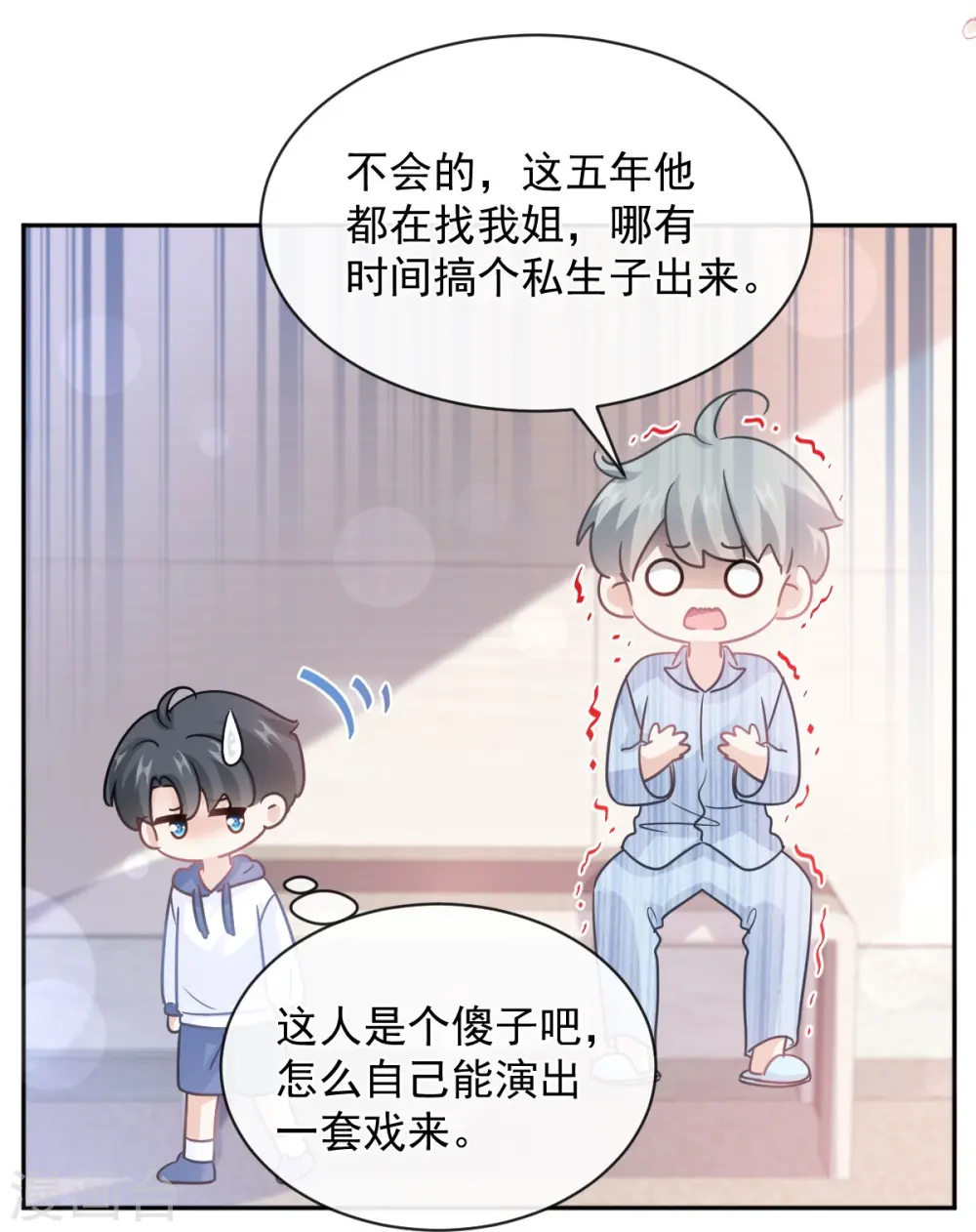 第289话 迷魂香水 第5页