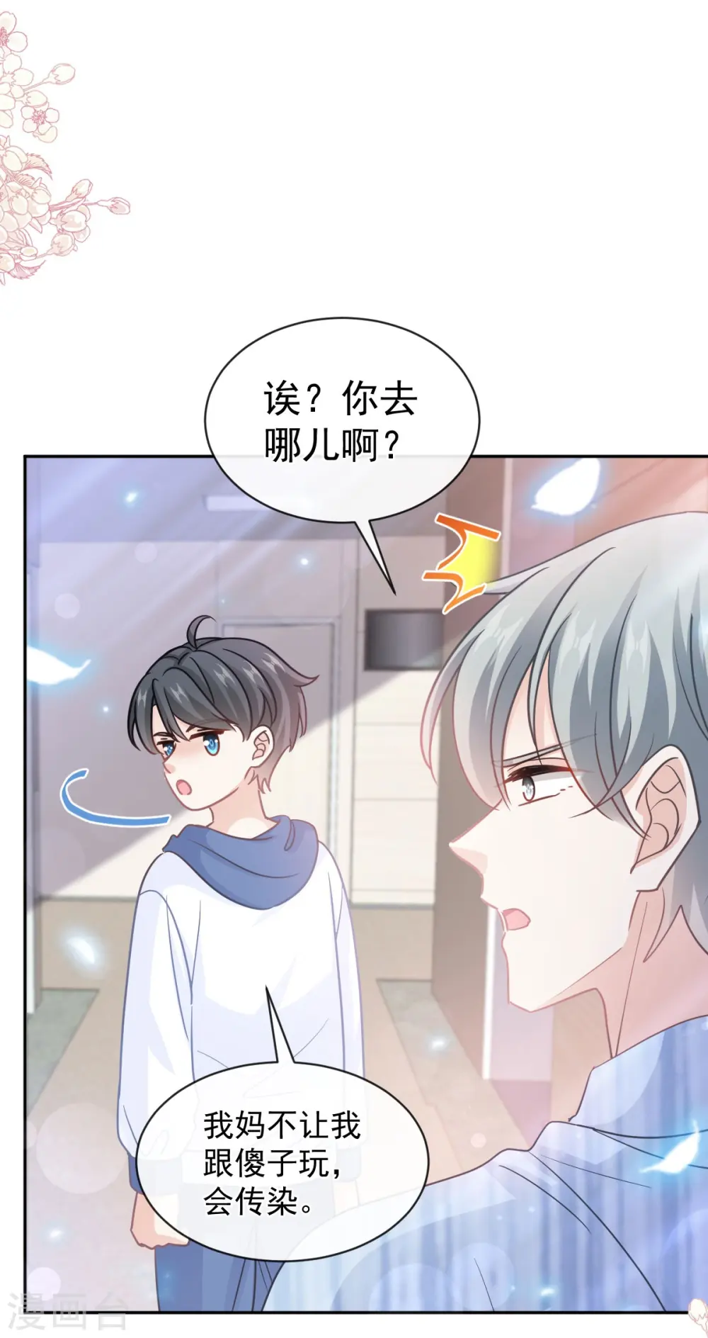 第289话 迷魂香水 第6页