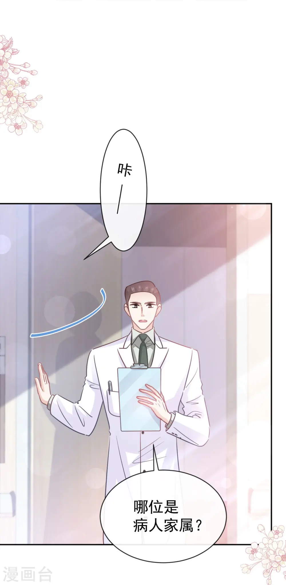 第289话 迷魂香水 第8页