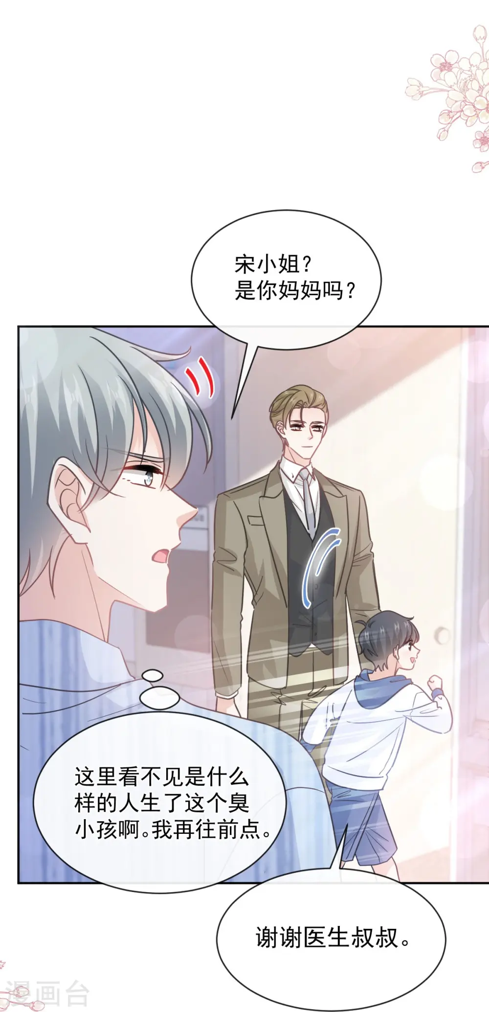 第289话 迷魂香水 第10页