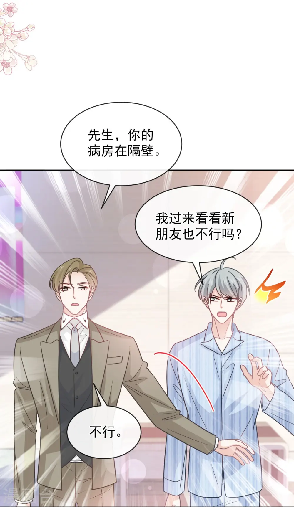 第289话 迷魂香水 第11页