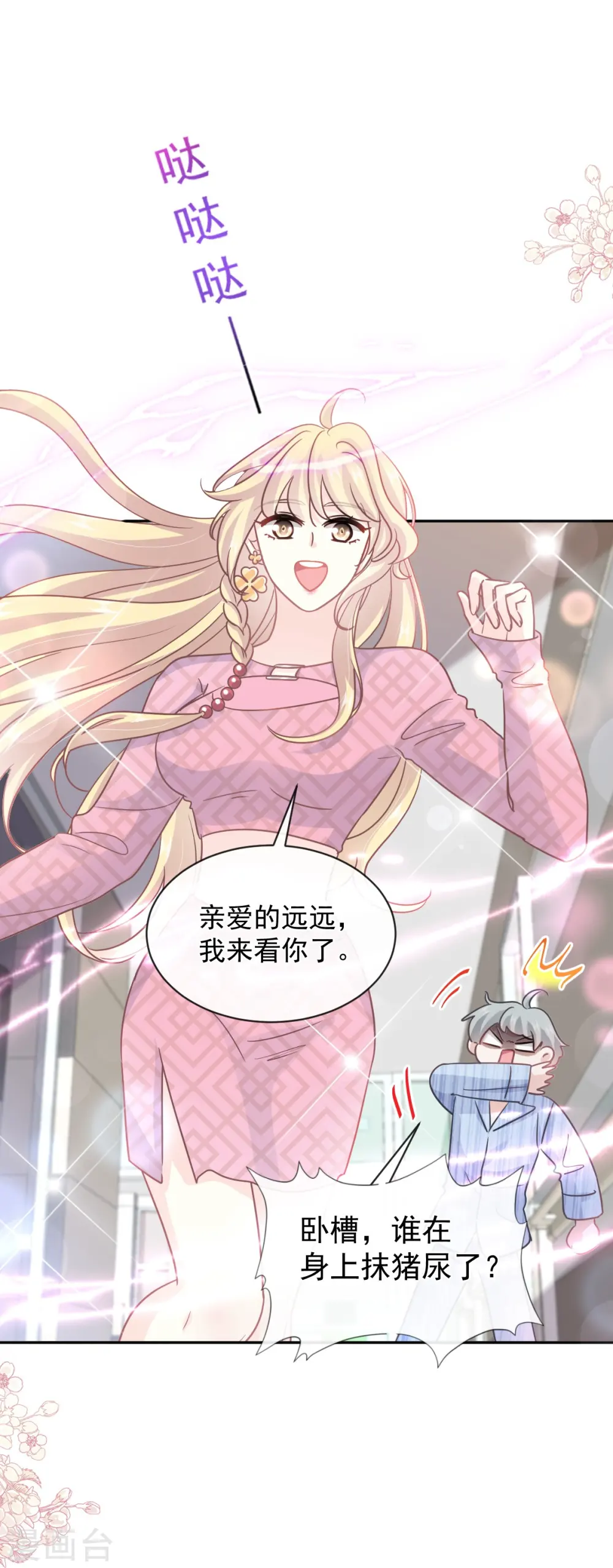 第289话 迷魂香水 第13页
