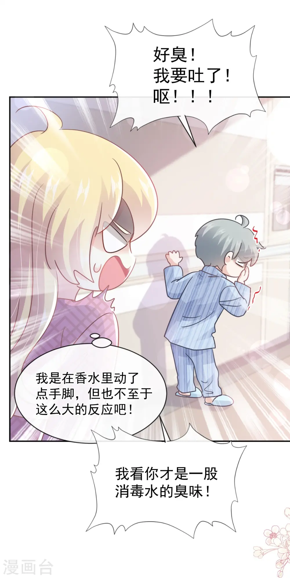 第289话 迷魂香水 第14页
