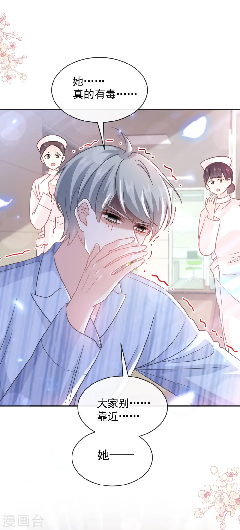 第289话 迷魂香水 第15页
