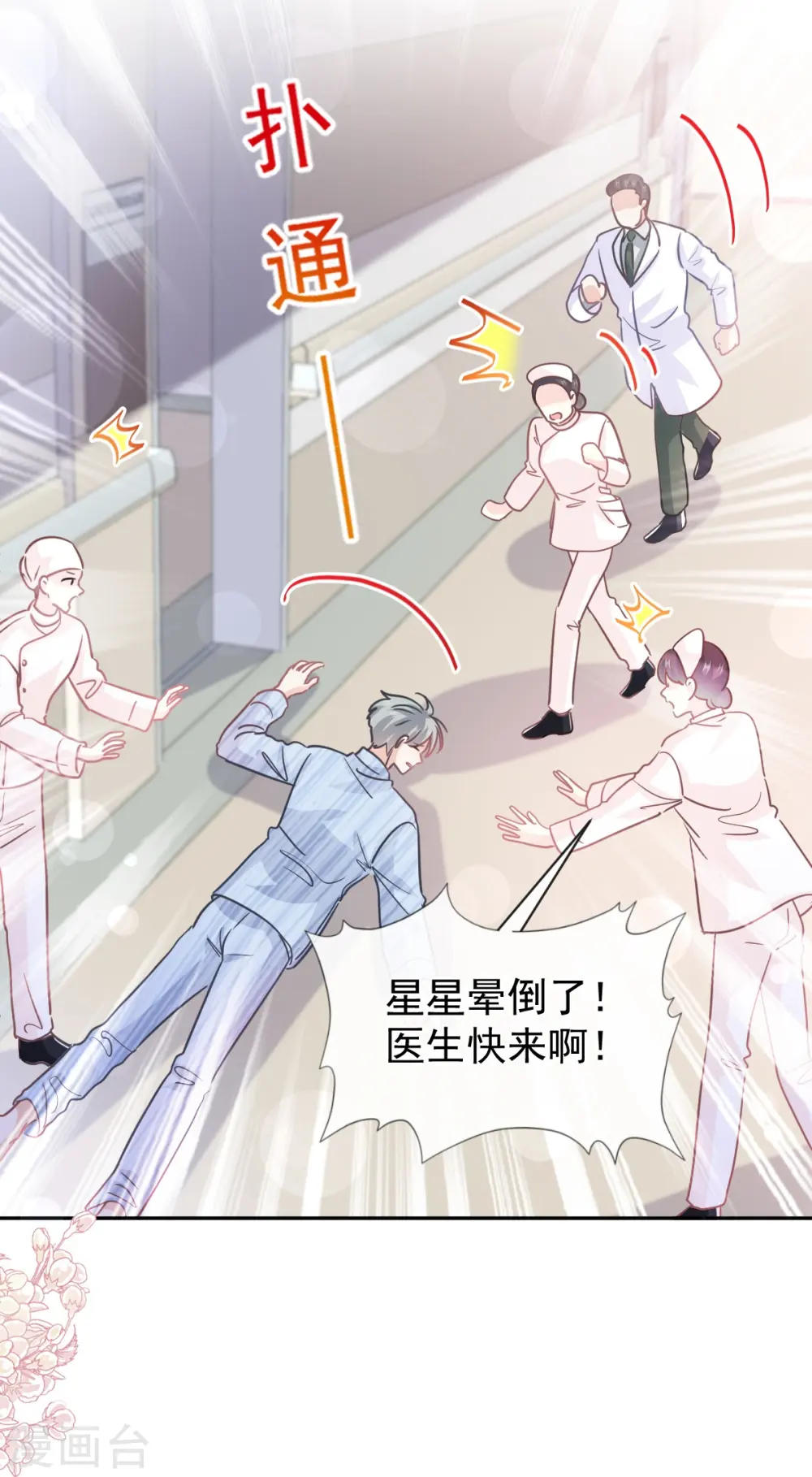 第289话 迷魂香水 第16页