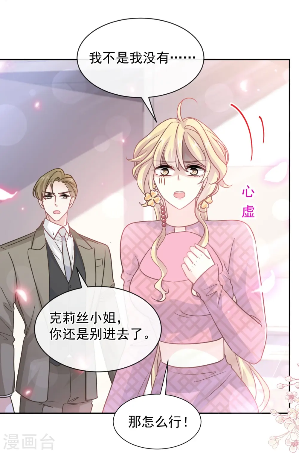 第289话 迷魂香水 第17页