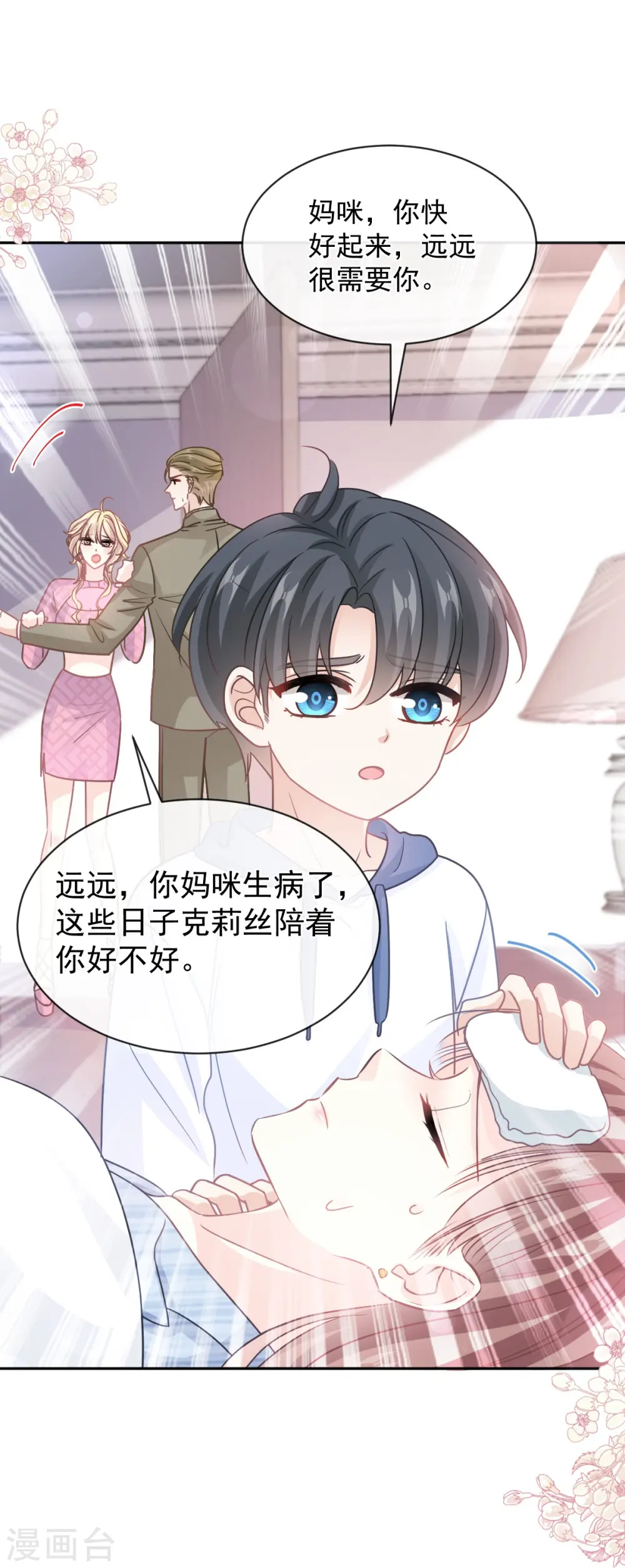 第289话 迷魂香水 第18页