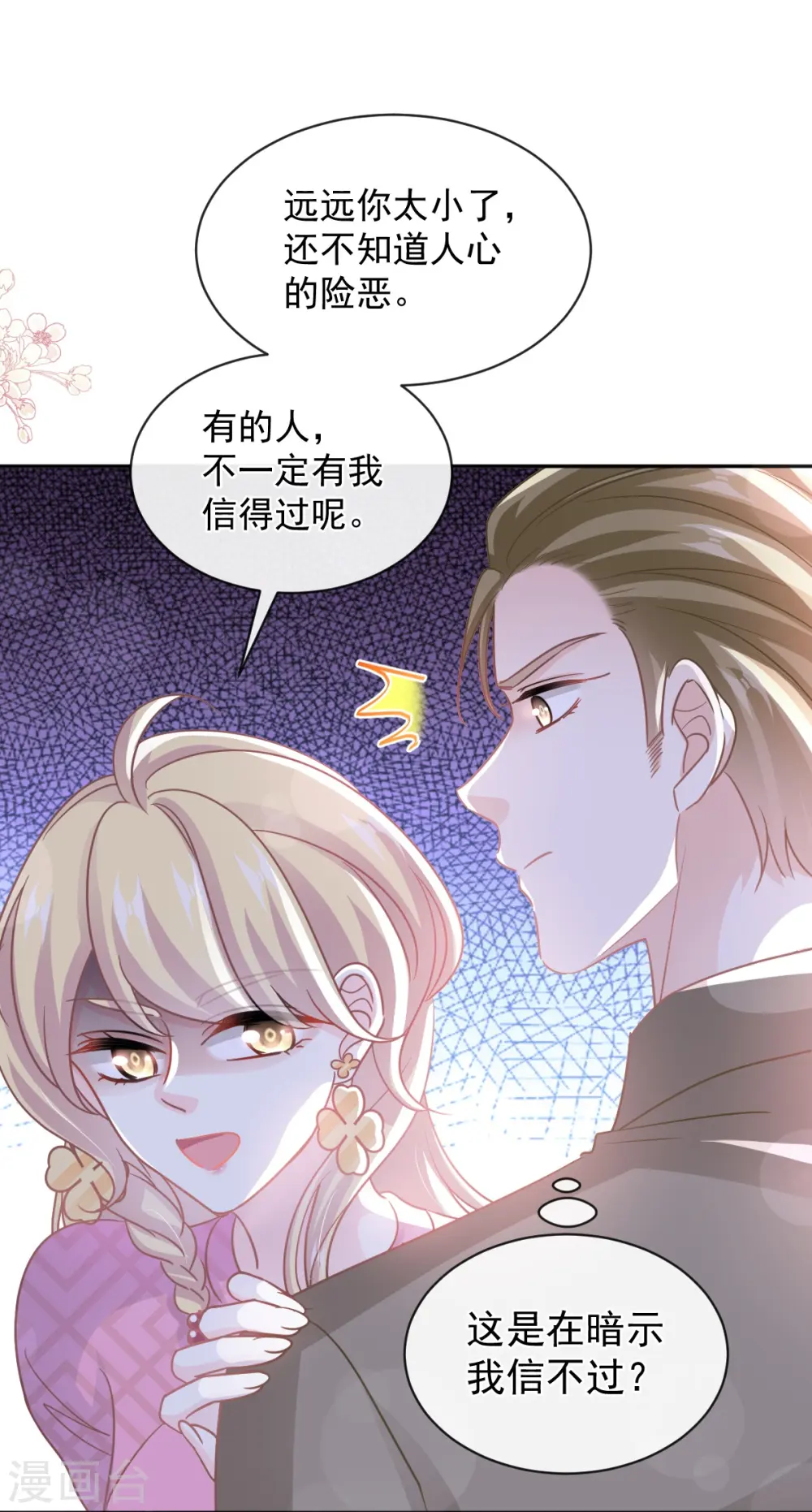 第289话 迷魂香水 第19页