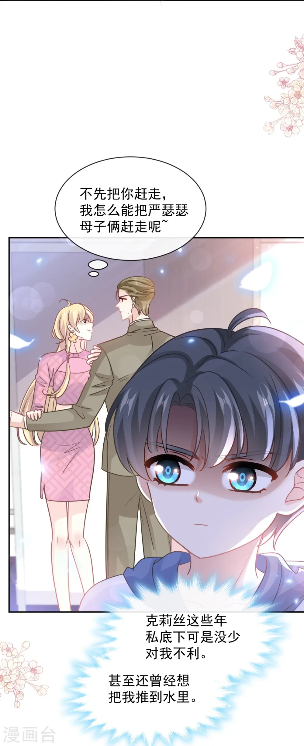 第289话 迷魂香水 第20页