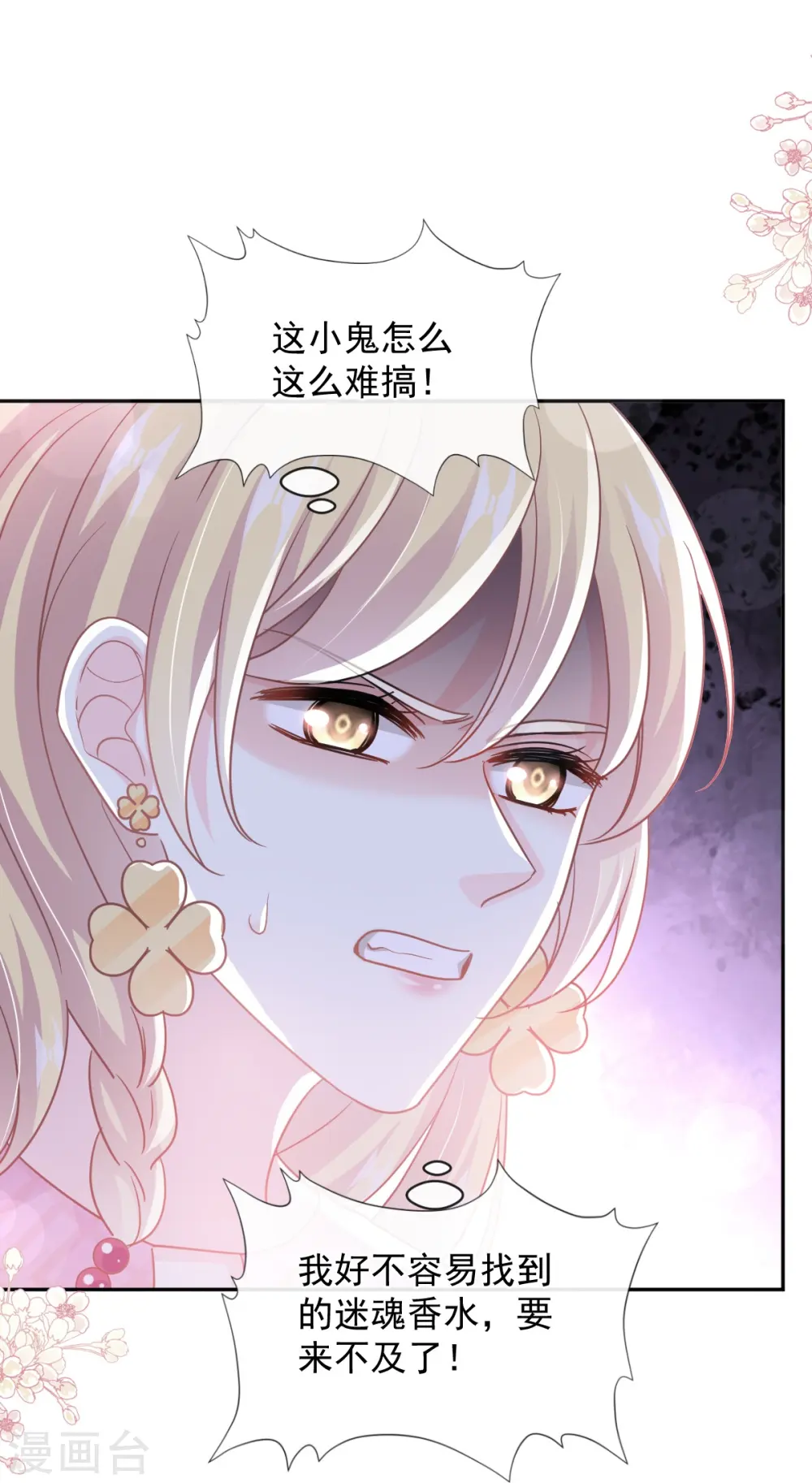 第289话 迷魂香水 第22页