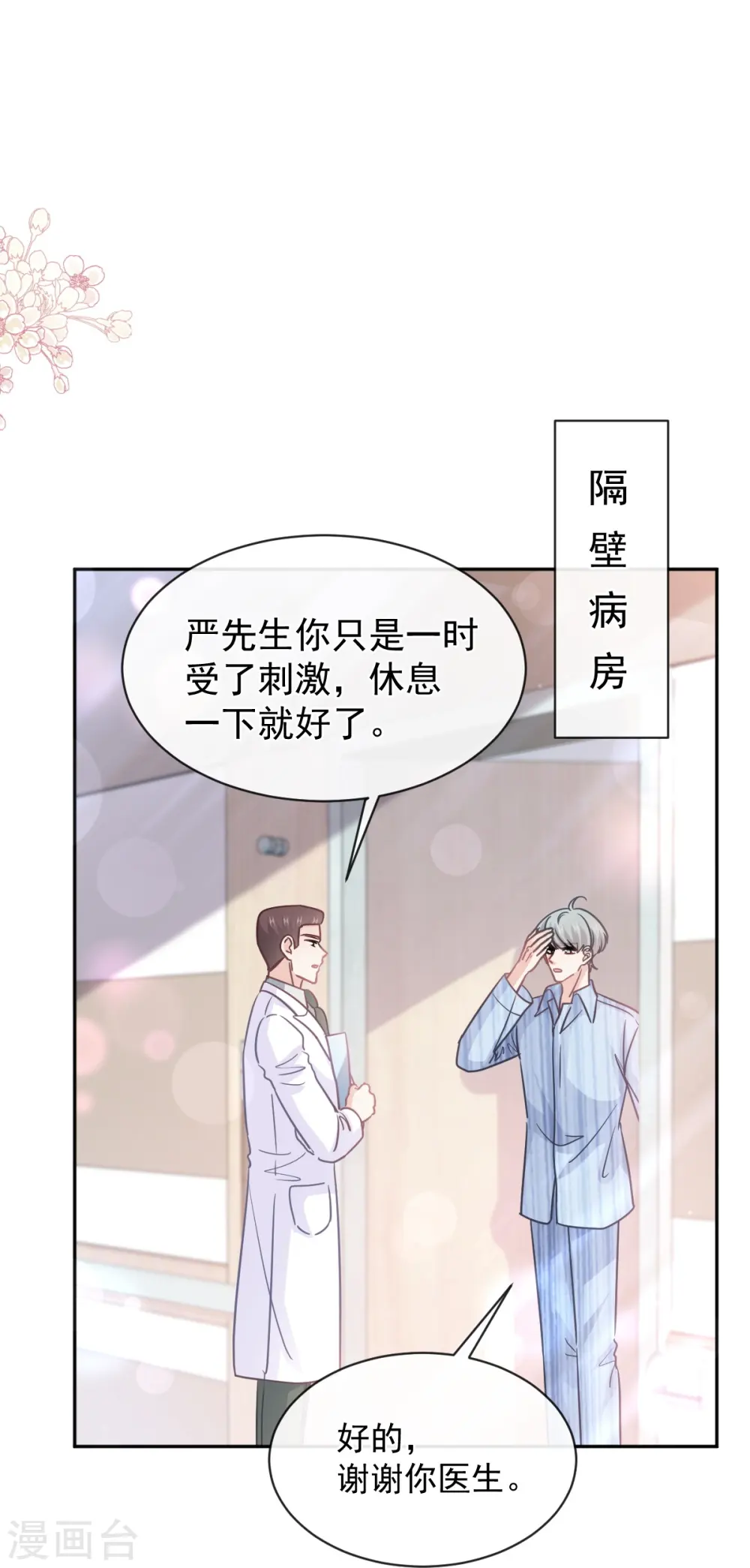 第289话 迷魂香水 第23页
