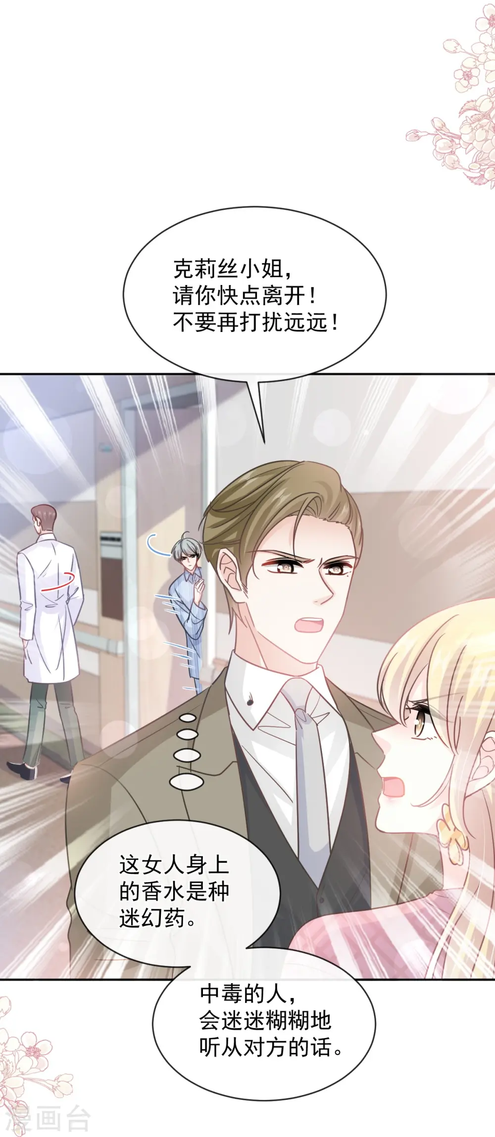 第289话 迷魂香水 第24页