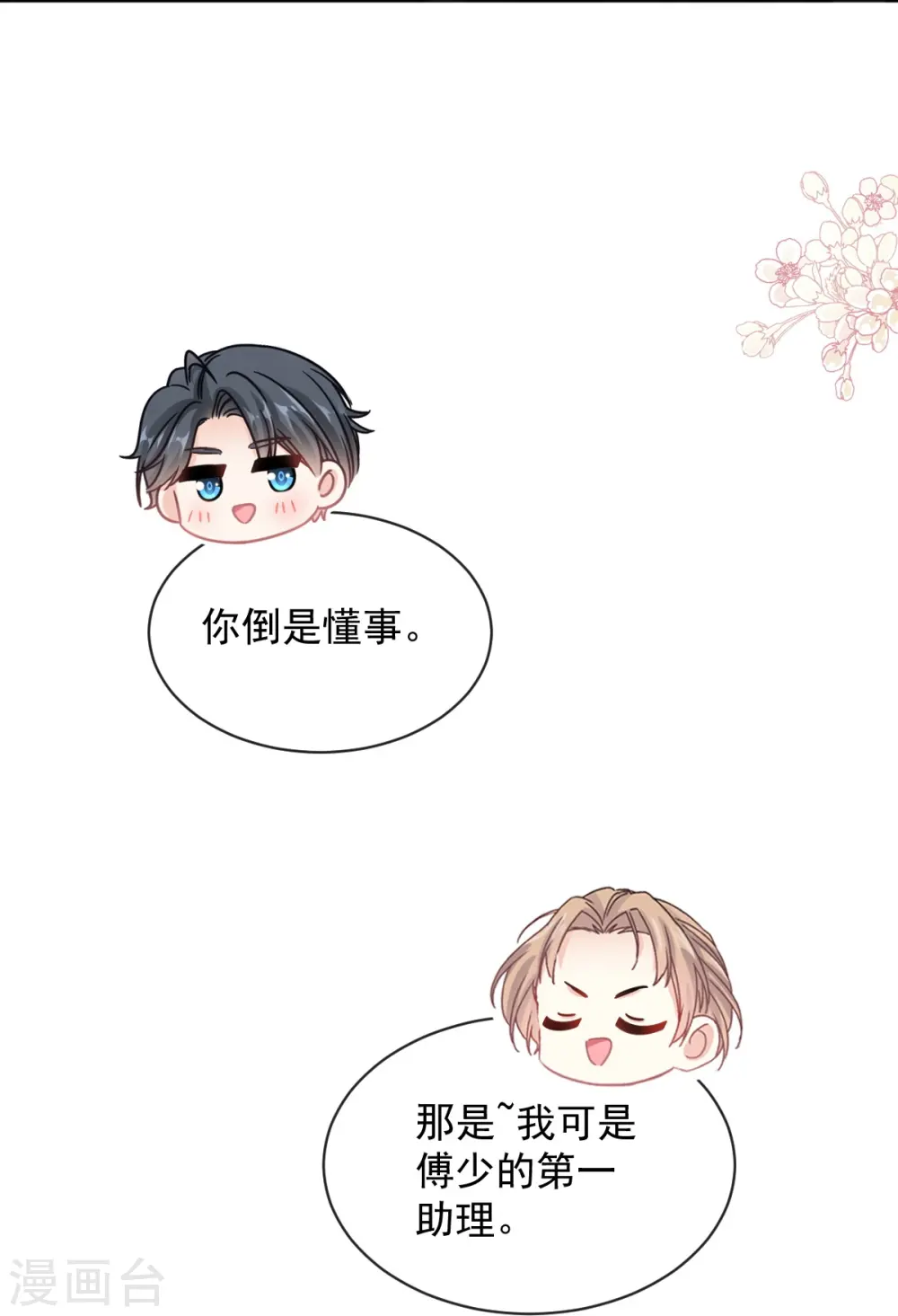 第289话 迷魂香水 第29页