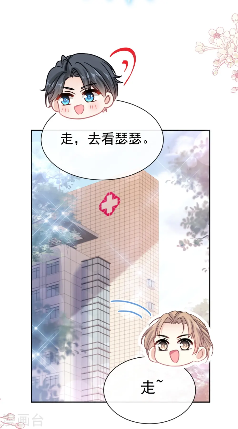 第289话 迷魂香水 第31页