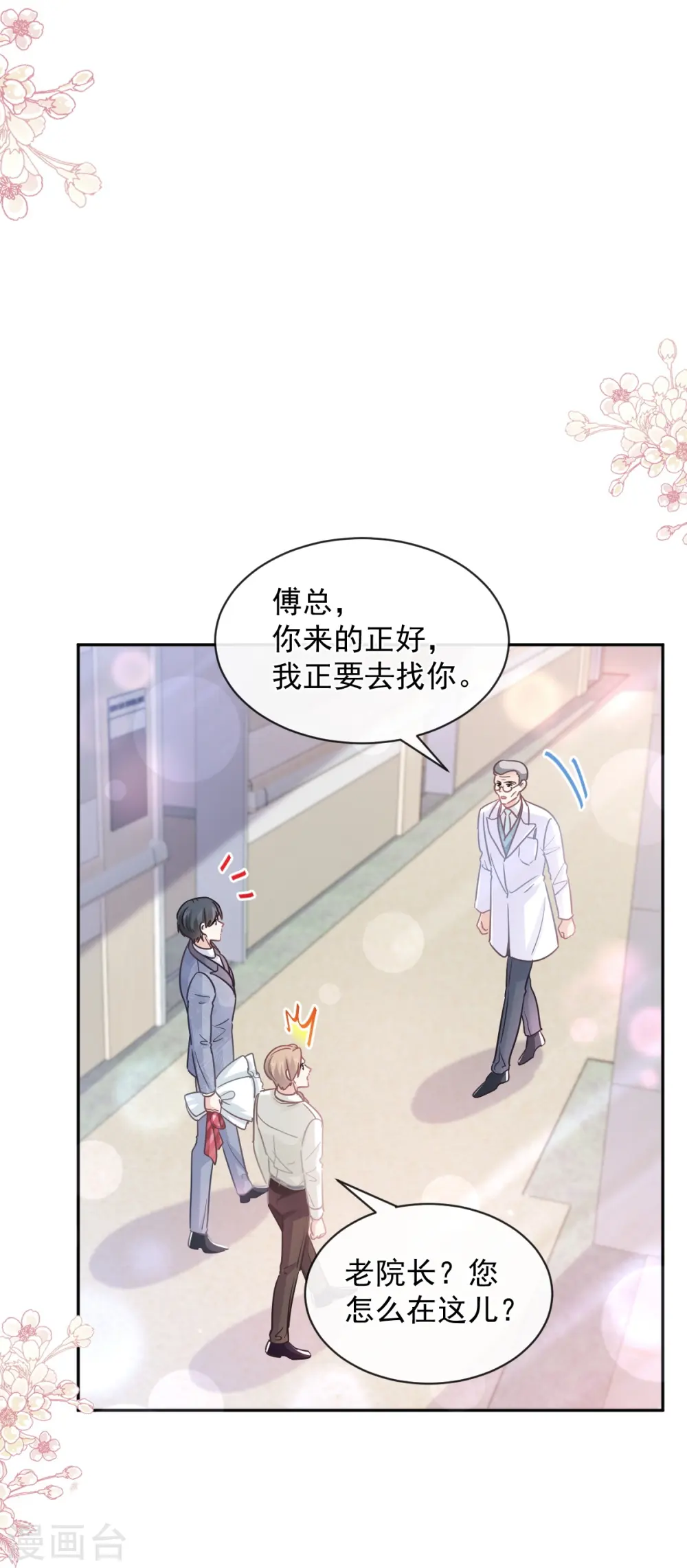 第289话 迷魂香水 第32页