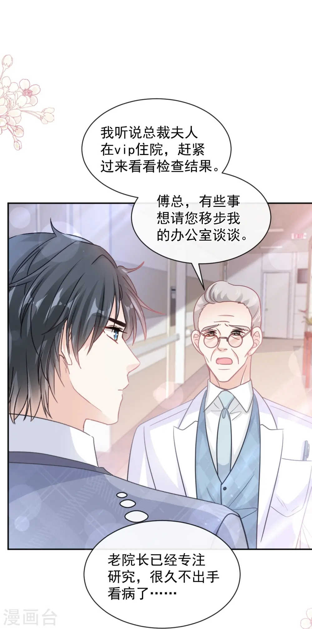 第289话 迷魂香水 第33页