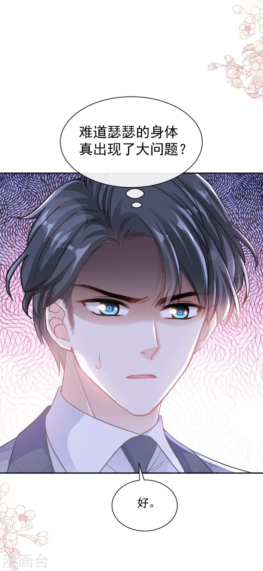 第289话 迷魂香水 第34页