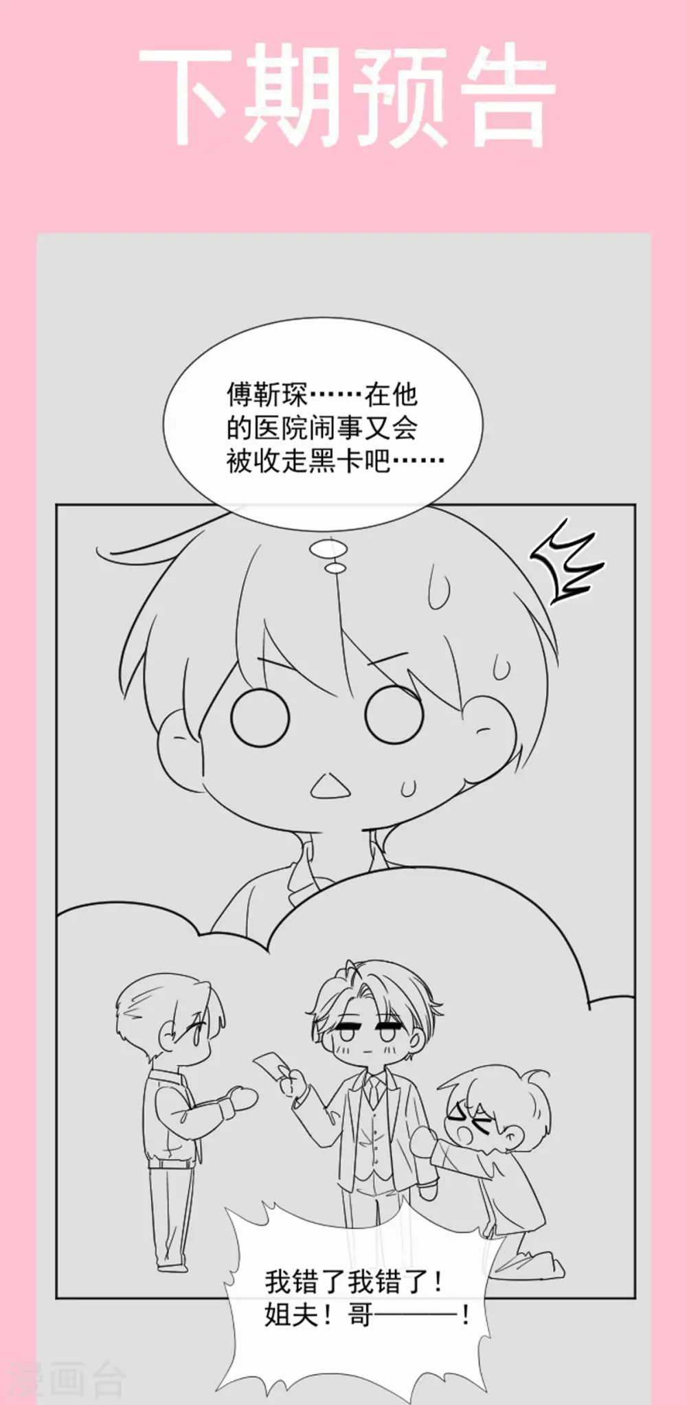 第289话 迷魂香水 第36页