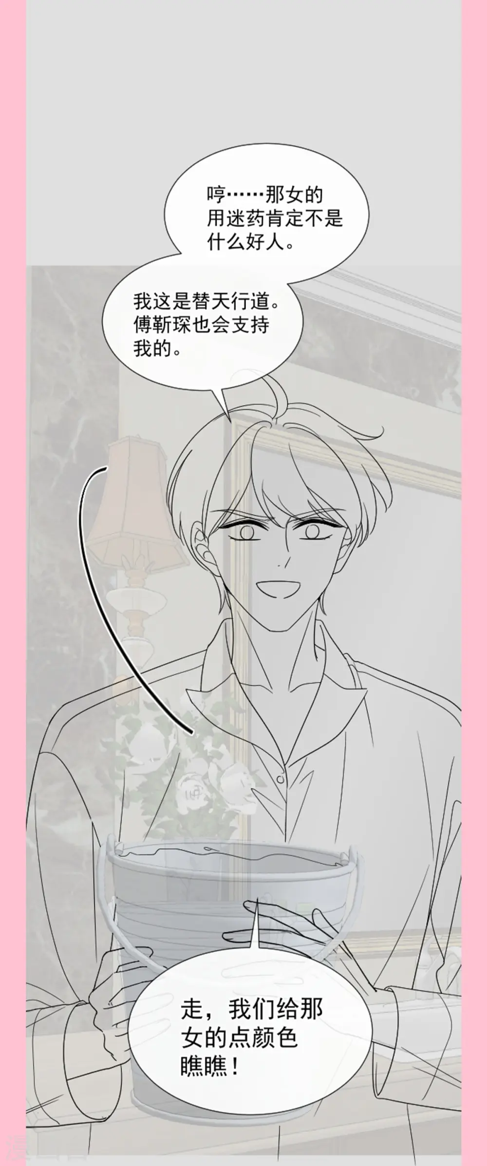 第289话 迷魂香水 第37页