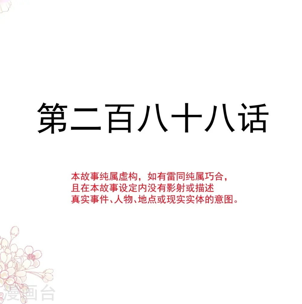 第288话 你不会是他的私生子吧！ 第5页