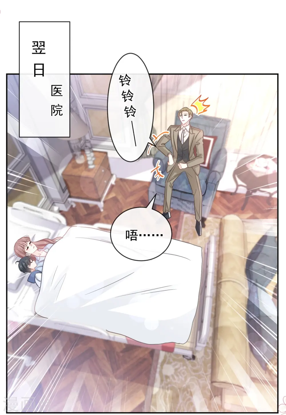 第288话 你不会是他的私生子吧！ 第6页