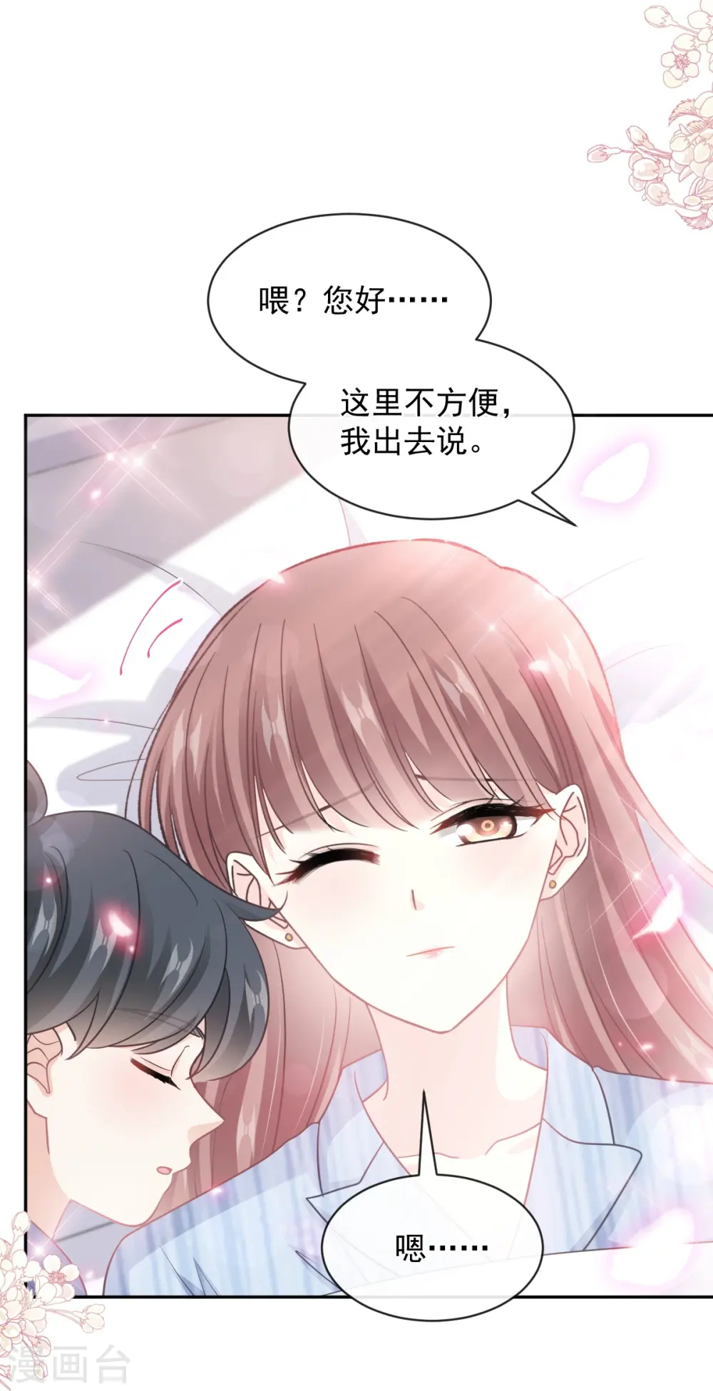 第288话 你不会是他的私生子吧！ 第7页