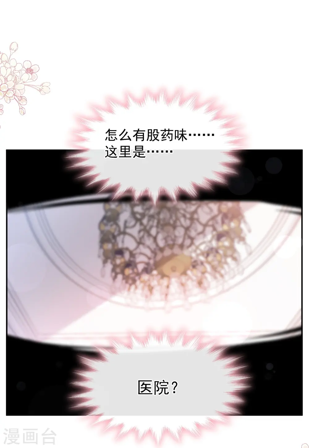 第288话 你不会是他的私生子吧！ 第8页