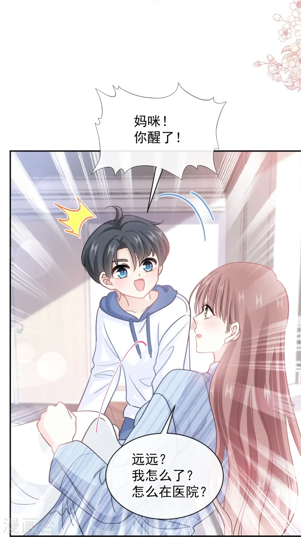 第288话 你不会是他的私生子吧！ 第9页