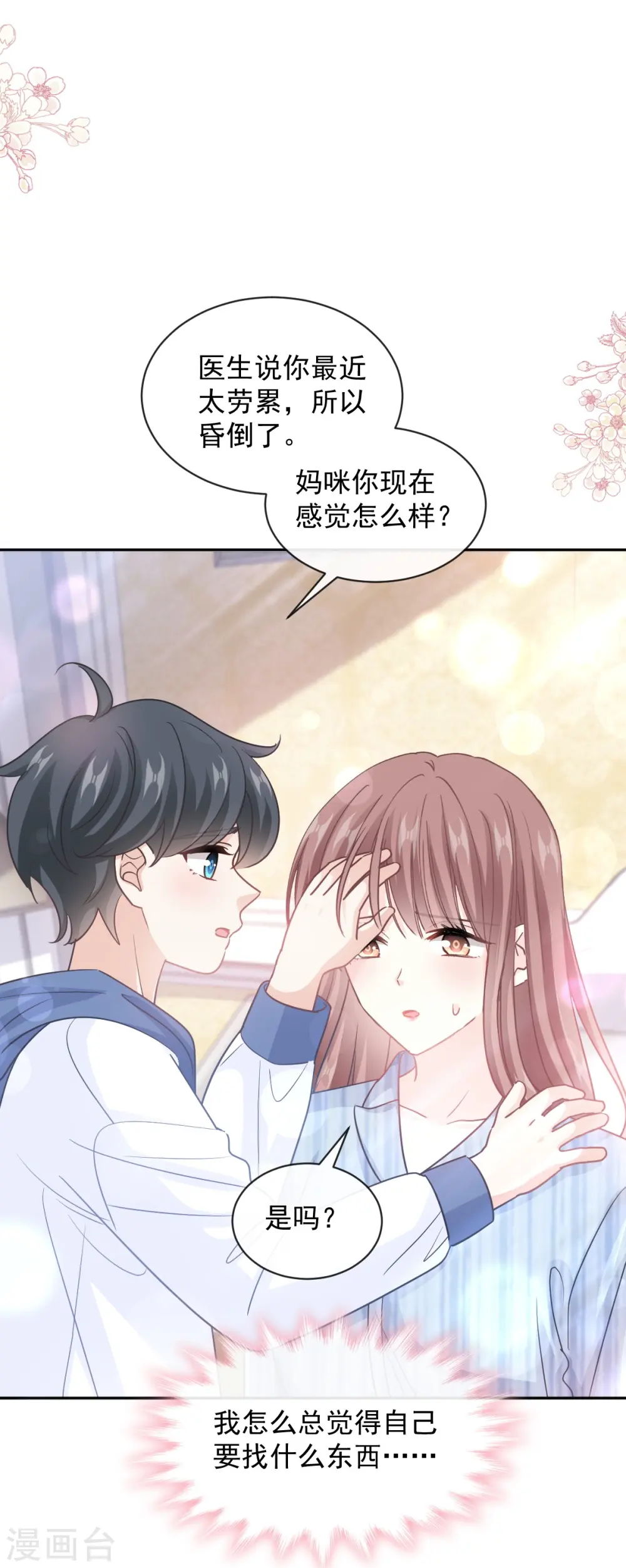 第288话 你不会是他的私生子吧！ 第10页