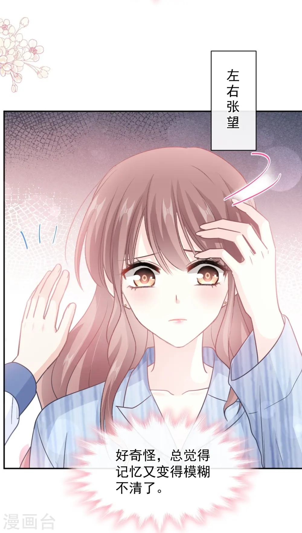 第288话 你不会是他的私生子吧！ 第11页