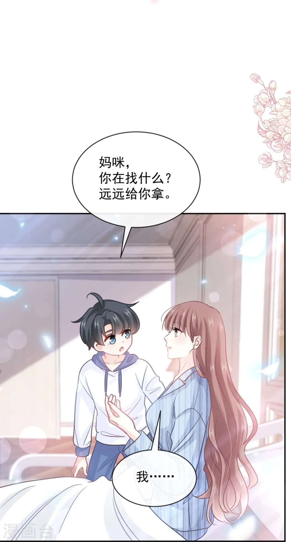 第288话 你不会是他的私生子吧！ 第12页